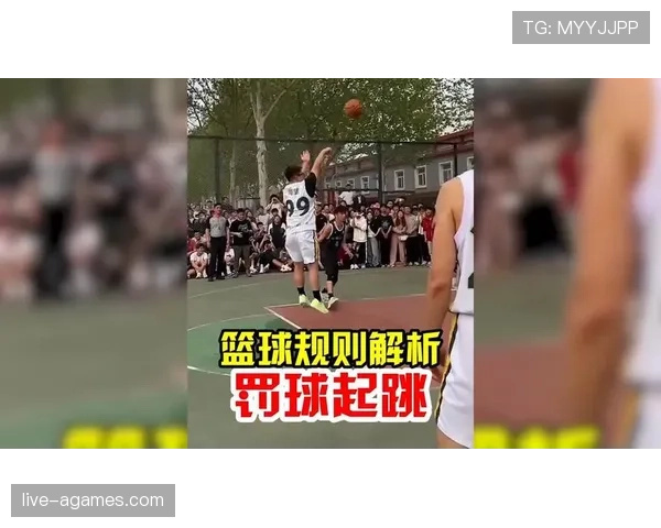 一场比赛罚球可以几个人投？带你全面解析篮球比赛罚球规则
