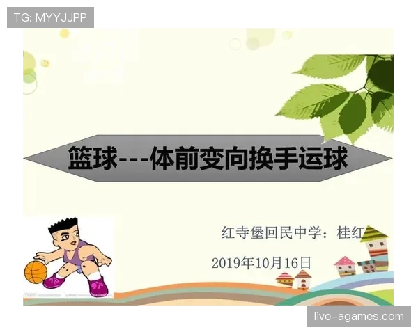 深度解析篮球运球变向规则的界定标准